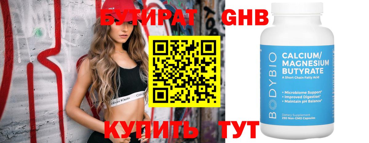 БУТИРАТ 1.4BDO  БУТИРАТ  Волгодонск  Вход с VPN 