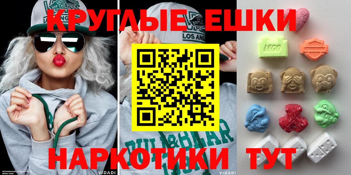 hydra ONION  купить наркотики цена  Волгодонск  Вход с VPN  Ecstasy круглые 