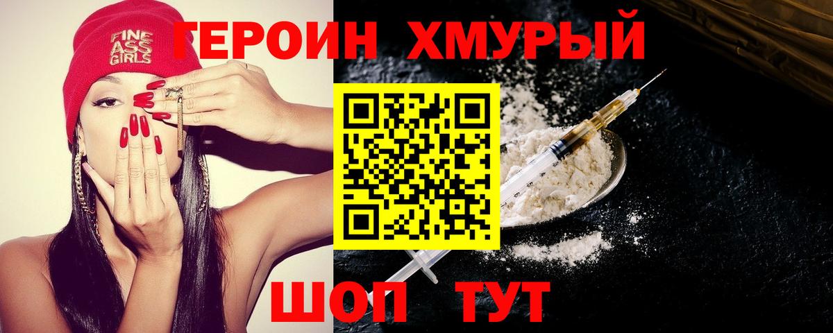 Волгодонск  Героин  Вход с VPN  ГЕРОИН герыч 