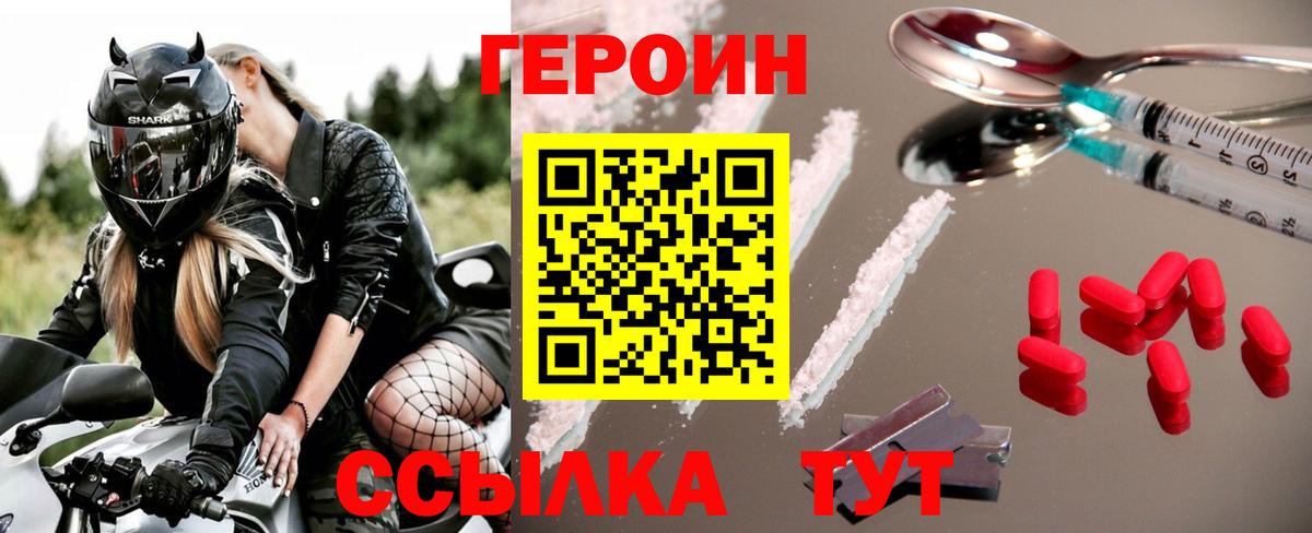 Героин белый Волгодонск