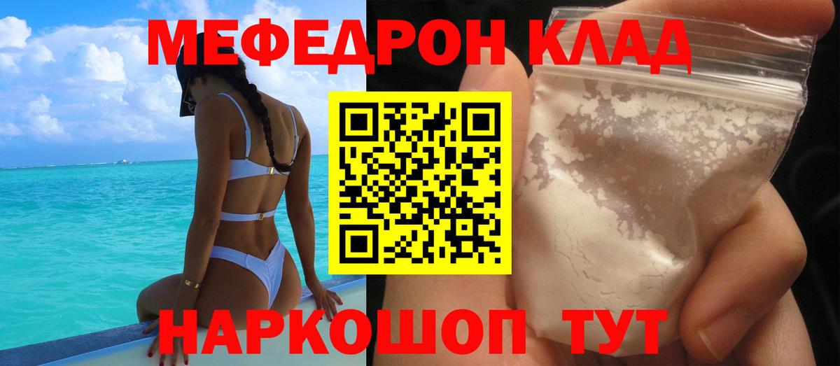 Меф мяу мяу мука Волгодонск