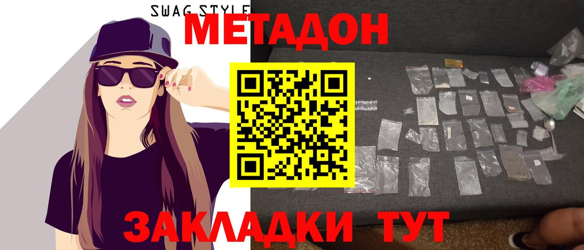 Волгодонск  МЕТАДОН белоснежный  Метадон VHQ  Вход с VPN 